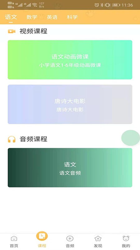 预课app图3