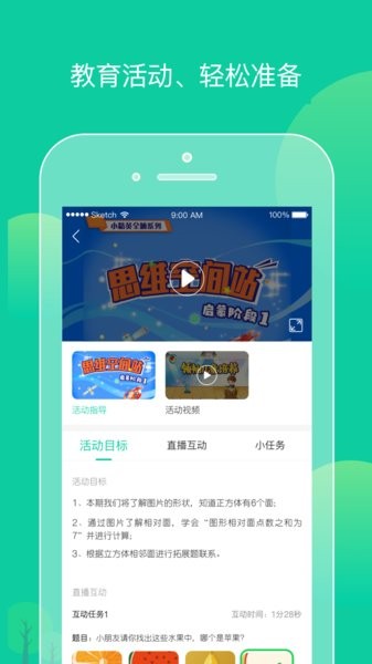 柒彩未来教师端app图3