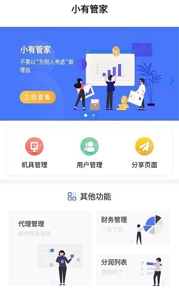 小有管家app图2