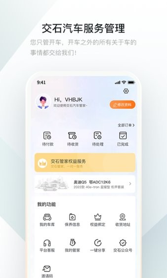 交石app图3