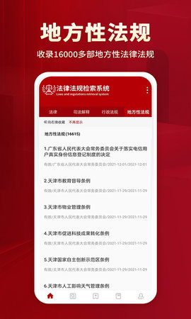 法律法规大全官网版