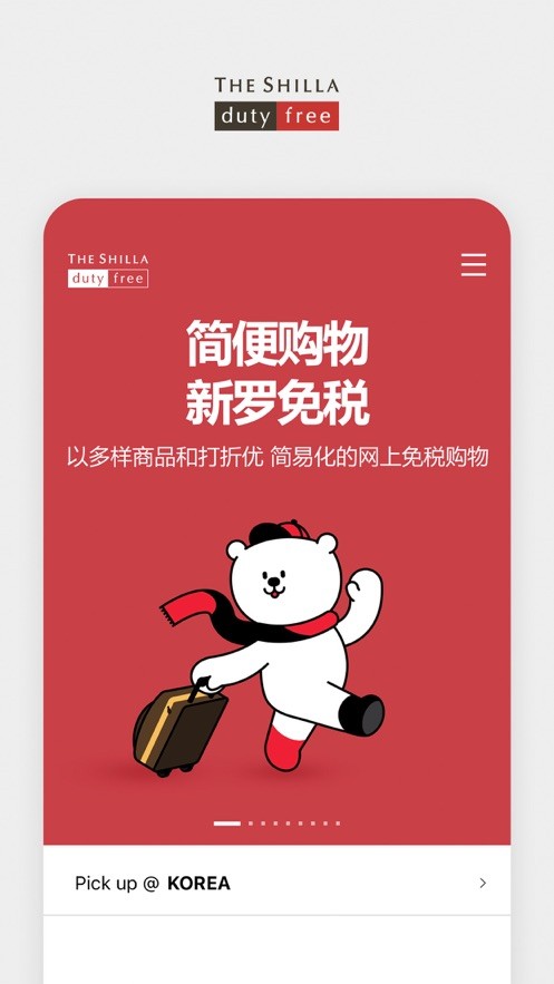 新罗免税店软件图3