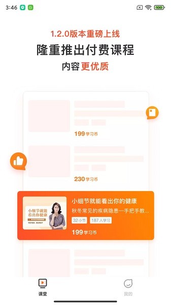 上好课app图2