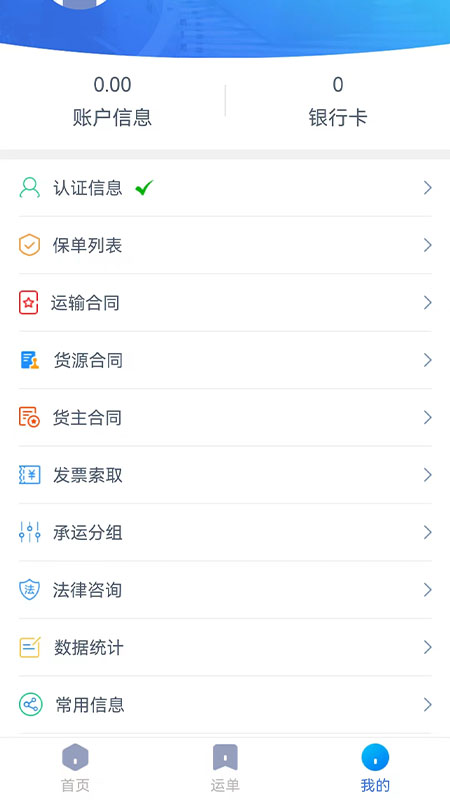 货联运货主端最新版