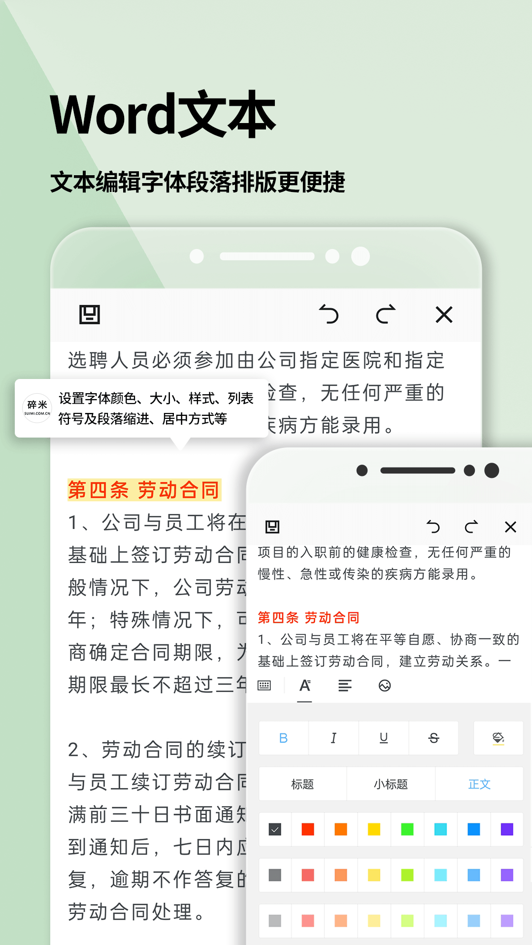 Word文档软件图1