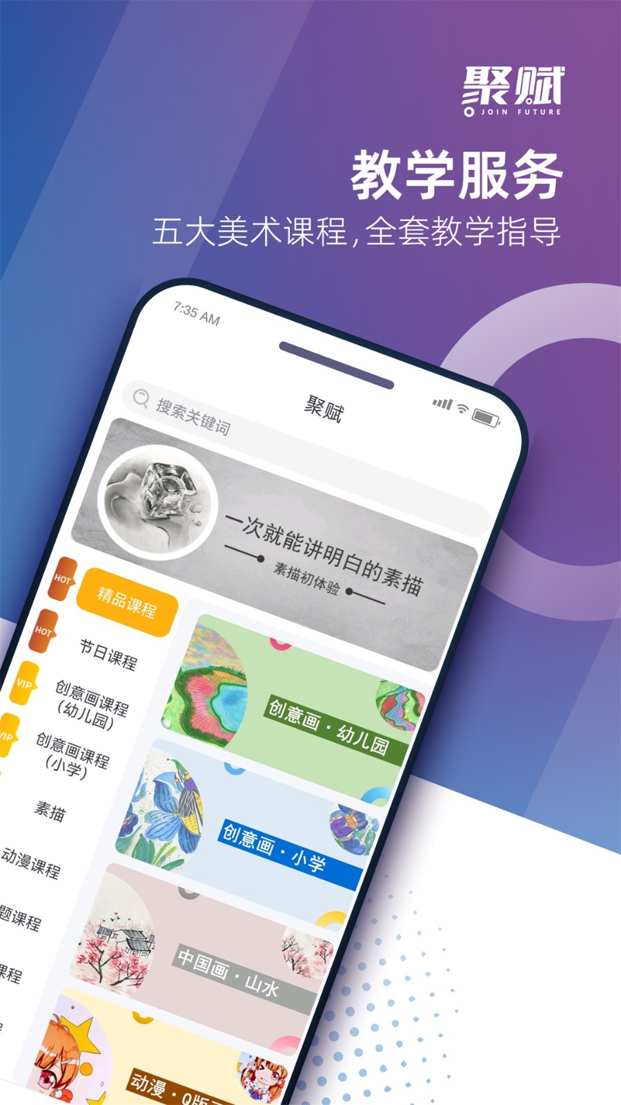 聚赋手机版图2