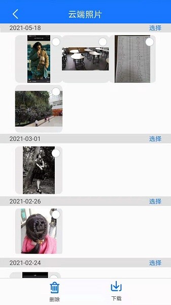 手机备份app图1