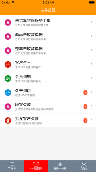 车商服务app
