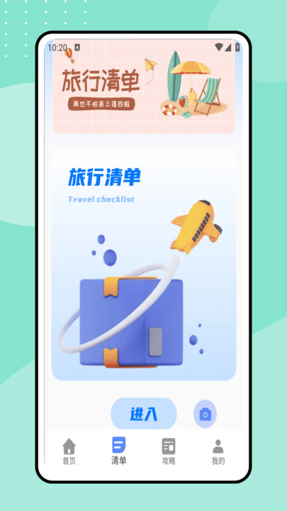 一起去旅行软件图3