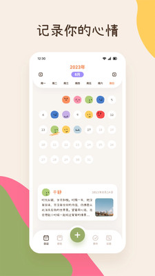 微光心情盒子app图1