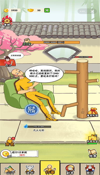 不服小天王手游图3