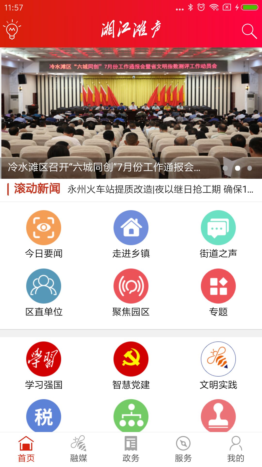 湘江滩声app图1