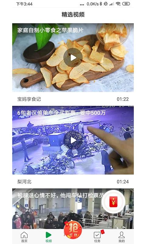 芒果头条手机版图3