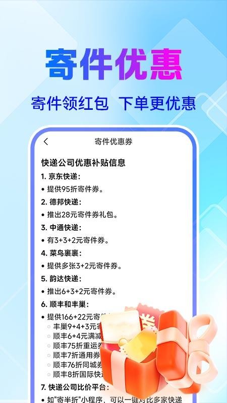 全网快递物流快查app