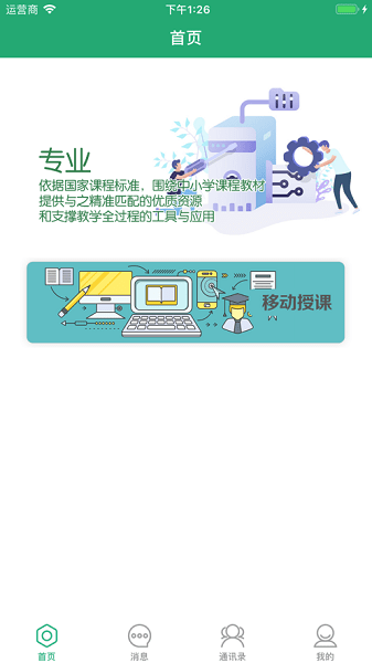 人教智慧教学平台app图3