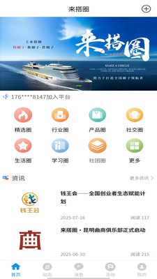 来搭圈手机版图4