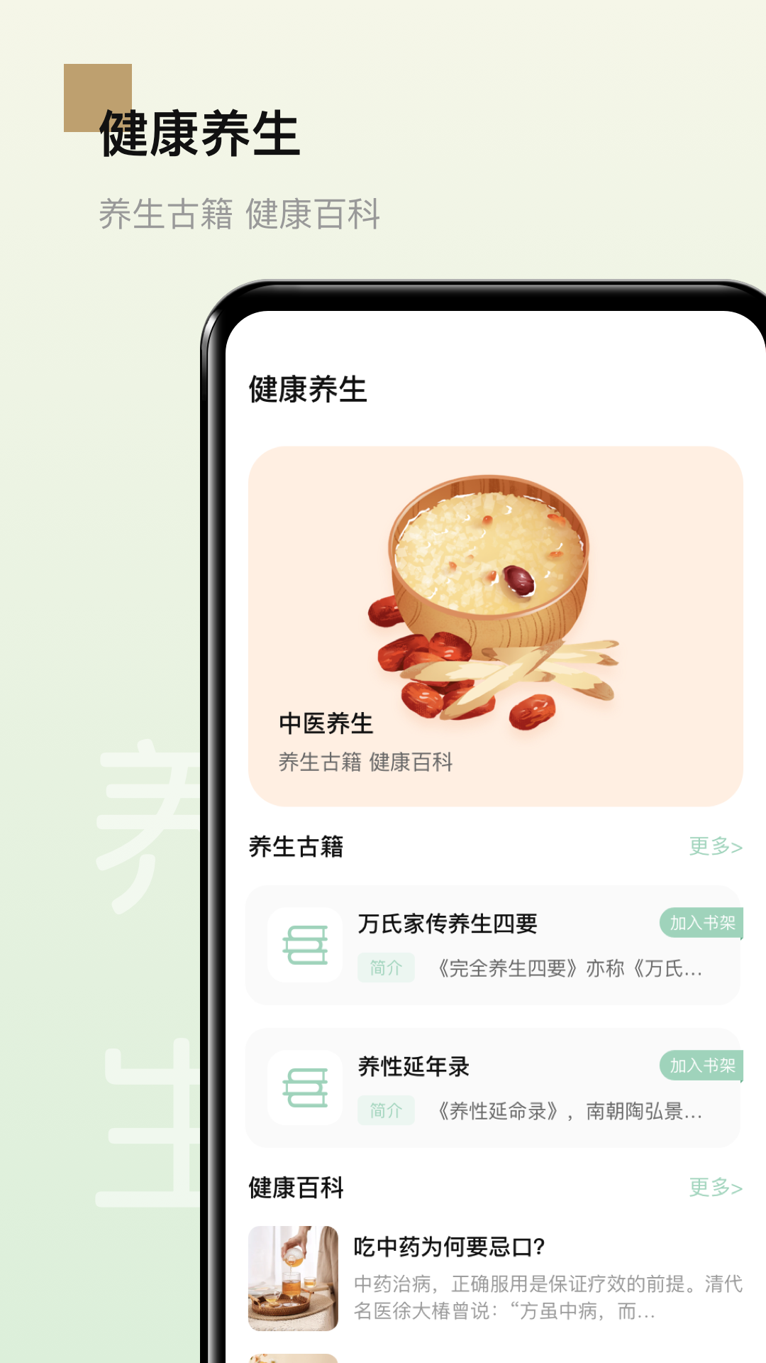 男性健康软件图1