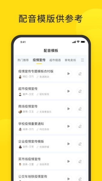 闪电配音app图1