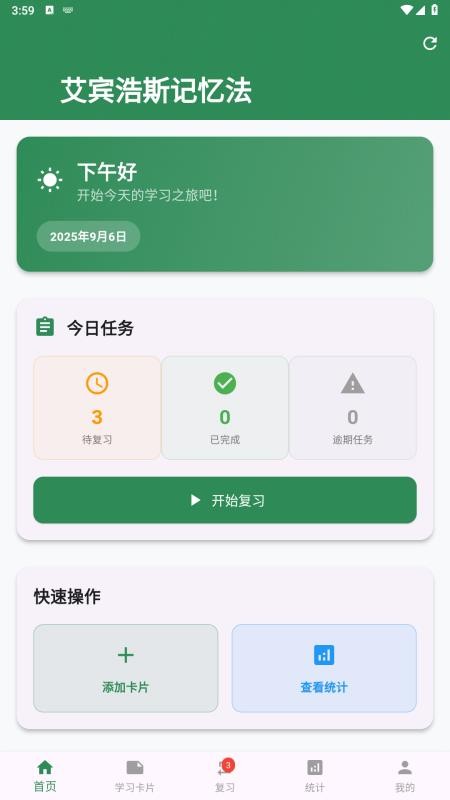 艾宾浩斯记忆法app图3