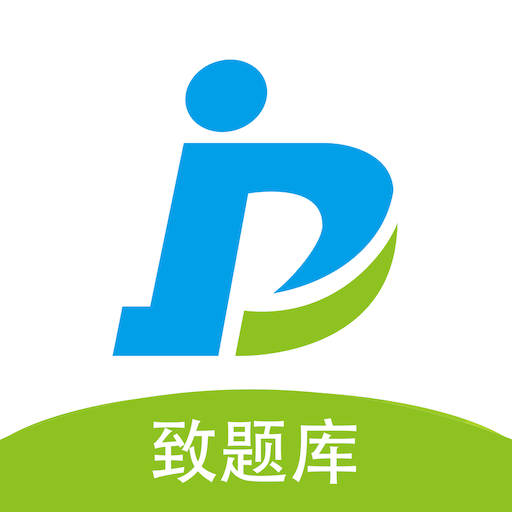 致题库app图标