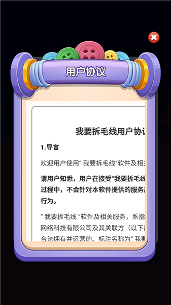 我要拆毛线游戏