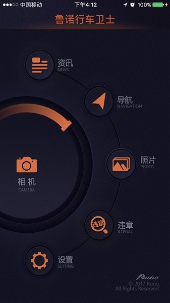 鲁诺行车卫士app图1