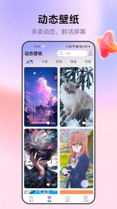 萌次元壁纸站app图3