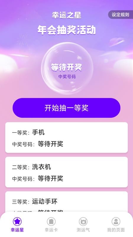 幸运之星app