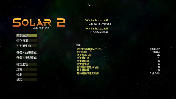 Solar 2安装器游戏图3