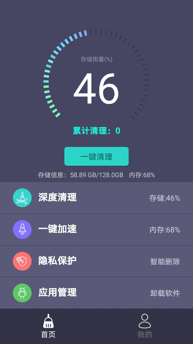 垃圾清理专家app图1