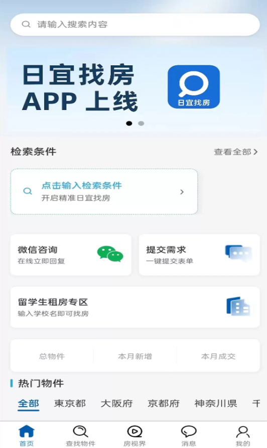 日宜找房app图1