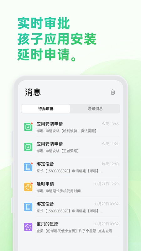 亲情守护手机版
