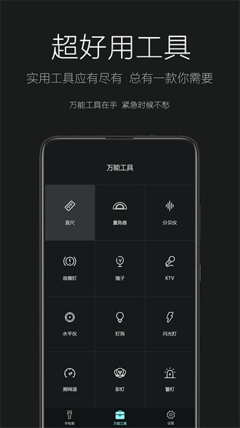 天天手电筒app图1