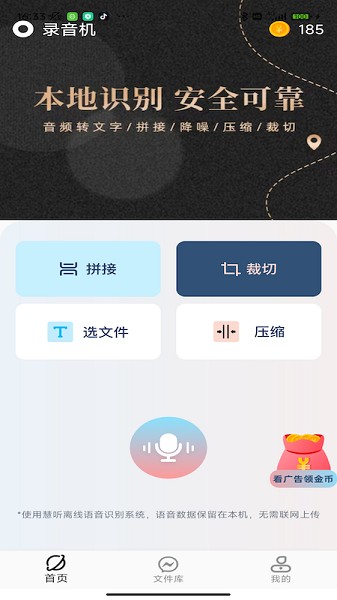 慧听录音机app图1