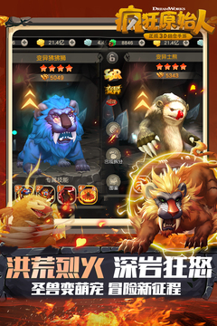 疯狂原始人-正版3D回合手游果盘版图1