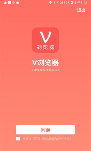 V浏览器app图1