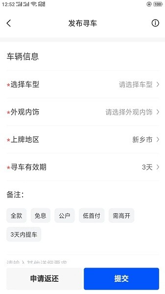 提个车经纪人app图3