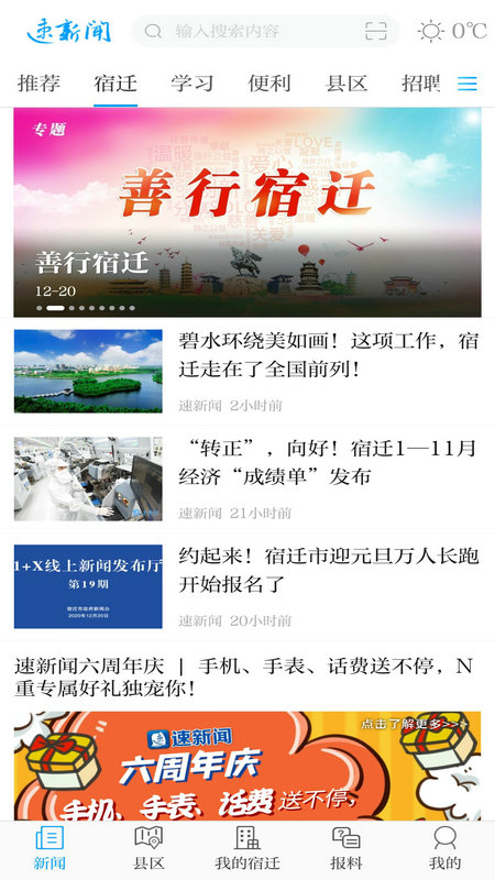 速新闻最新版