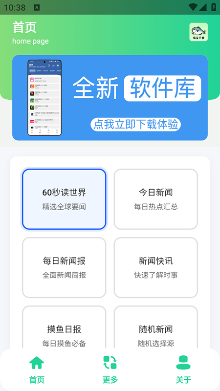 摸鱼日报app图1