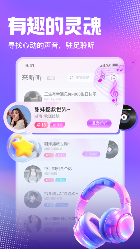 啾咪语音软件图3