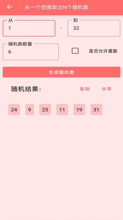 安果随机数app图3