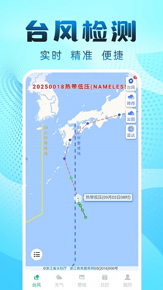 台风实况预报app图3