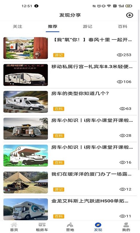 i房车app图3