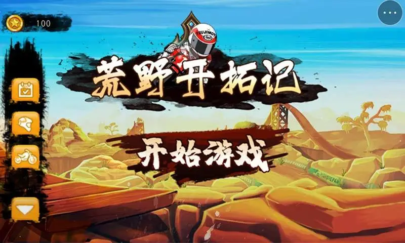 荒野开拓记手游图2
