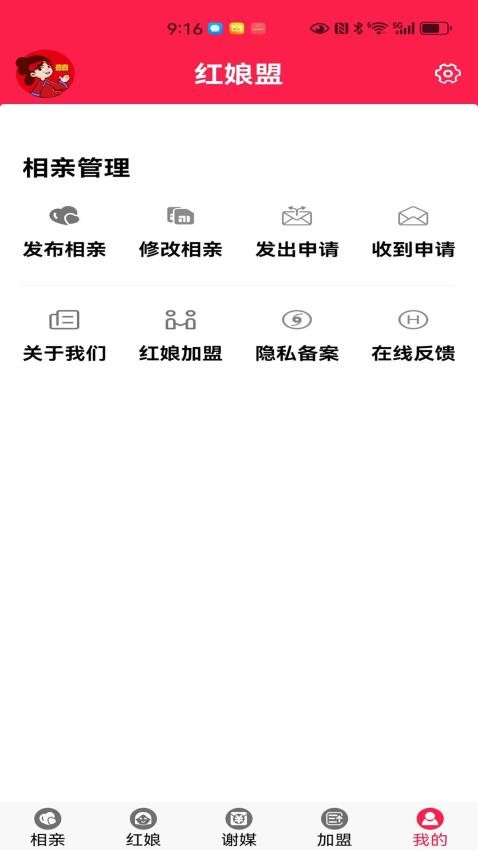 红娘盟app图2