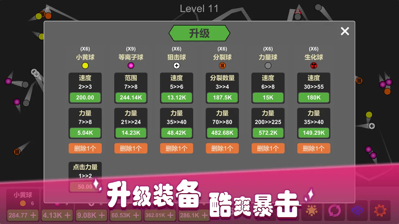放置打砖块-无限重生图1