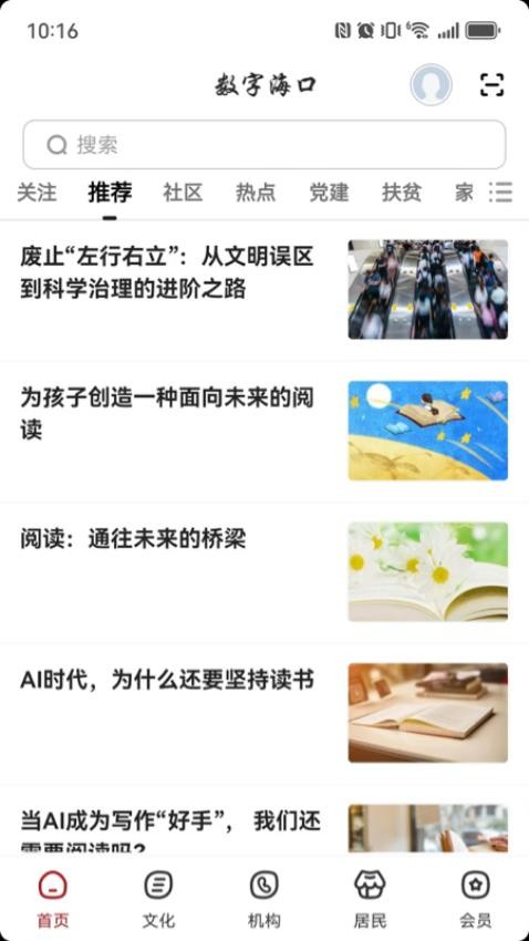 数字海口app图2