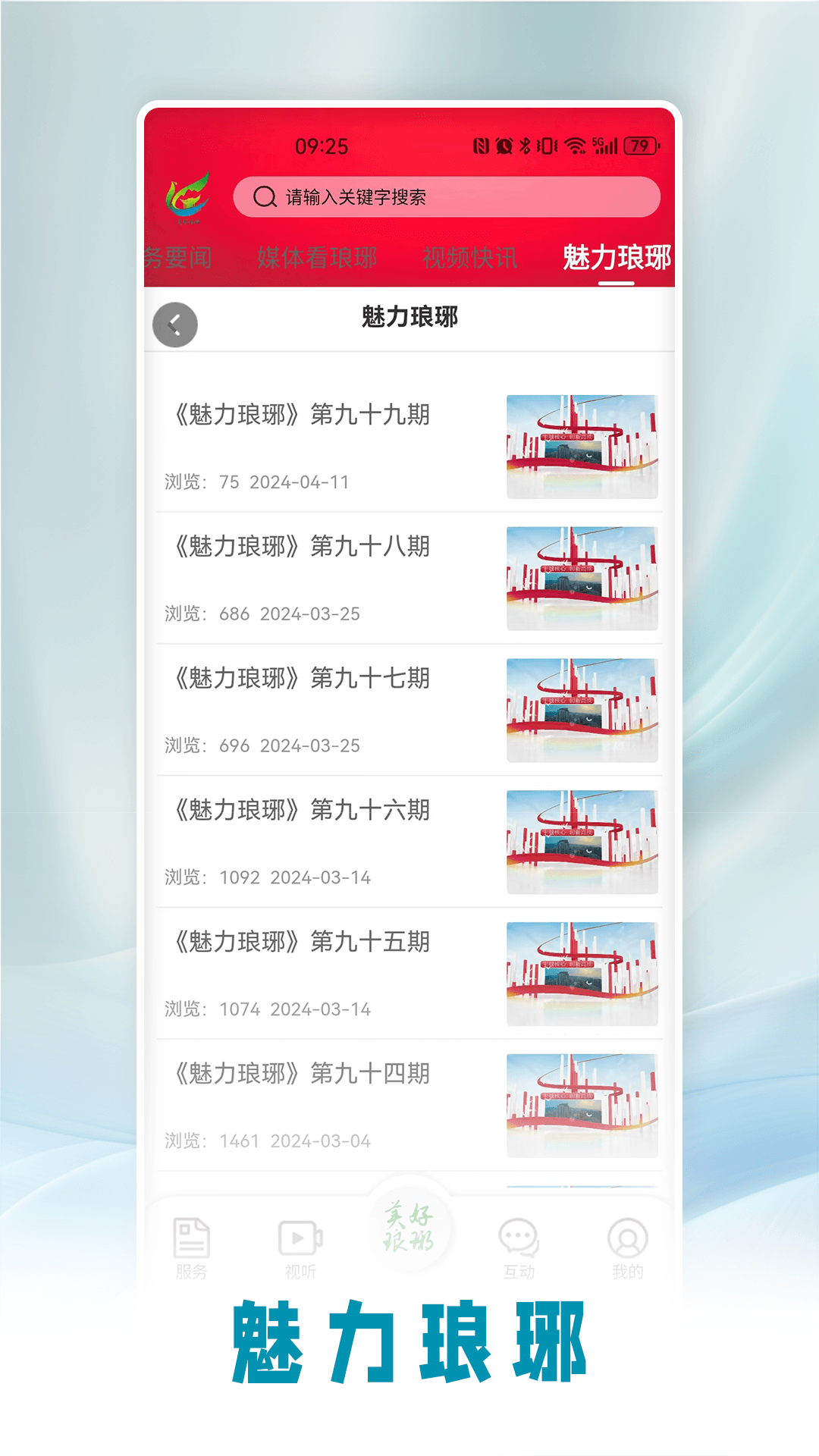 美好琅琊官网版图2