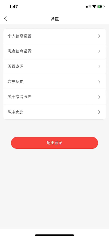 康鸿医护用户端app图3
