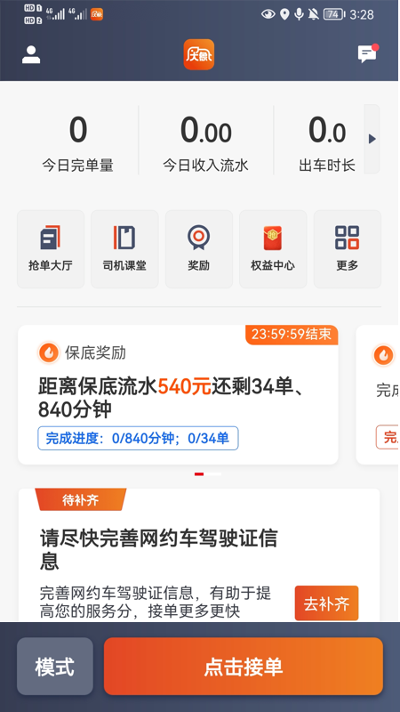 大象出行司机端app图4